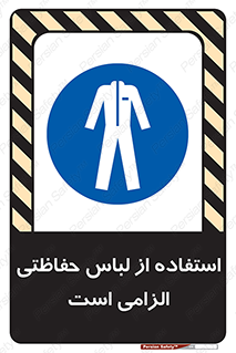 Protective , Clothing , لباسکار , محافظ , 