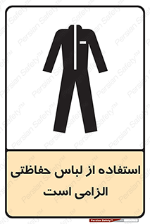 Protective , Clothing , لباسکار , محافظ , 