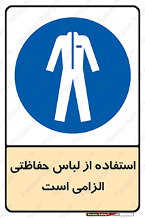 Protective , Clothing , لباسکار , محافظ , 