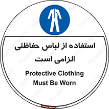 Protective , Clothing , لباسکار , محافظ , 