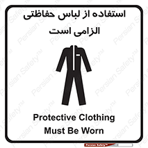 Protective , Clothing , لباسکار , محافظ , 