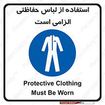 Protective , Clothing , لباسکار , محافظ , 
