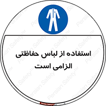 Protective , Clothing , لباسکار , محافظ , 