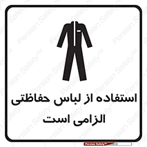Protective , Clothing , لباسکار , محافظ , 