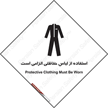Protective , Clothing , لباسکار , محافظ , 
