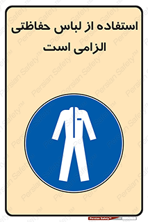 Protective , Clothing , لباسکار , محافظ , 