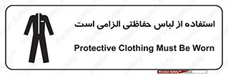 Protective , Clothing , لباسکار , محافظ , 