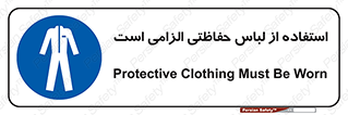 Protective , Clothing , لباسکار , محافظ , 