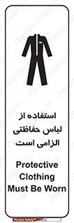 Safety sign: Protective Clothing Must Be Worn – design 10029