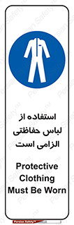 Protective , Clothing , لباسکار , محافظ , 