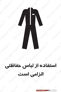 Protective , Clothing , لباسکار , محافظ , 