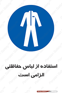 Protective , Clothing , لباسکار , محافظ , 