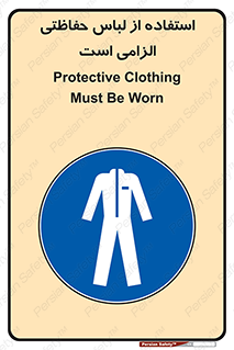Protective , Clothing , لباسکار , محافظ , 