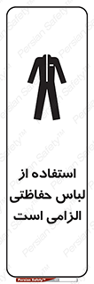 Protective , Clothing , لباسکار , محافظ , 