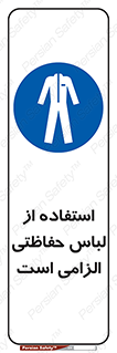 Protective , Clothing , لباسکار , محافظ , 