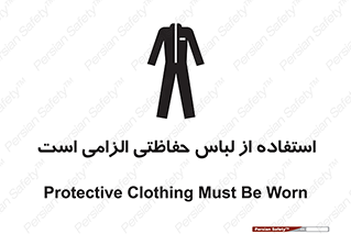 Protective , Clothing , لباسکار , محافظ , 