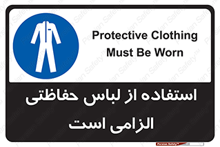 Protective , Clothing , لباسکار , محافظ , 