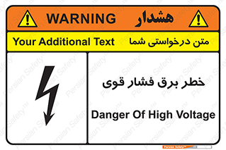 تابلوی ایمنی خطر برق فشار قوی – طرح 10030