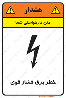 Safety sign: Danger Of High Voltage – design 10030