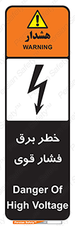 Safety sign: Danger Of High Voltage – design 10030