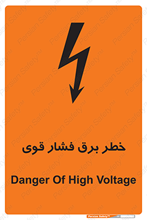 Safety sign: Danger Of High Voltage – design 10030