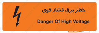 Safety sign: Danger Of High Voltage – design 10030
