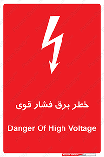 Electrocution , Electricity , الکتریسیته , قدرت , کشنده , 