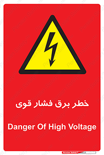 Electrocution , Electricity , الکتریسیته , قدرت , کشنده , 