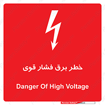 Safety sign: Danger Of High Voltage – design 10030