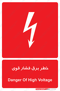 Electrocution , Electricity , الکتریسیته , قدرت , کشنده , 