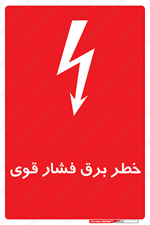 Electrocution , Electricity , الکتریسیته , قدرت , کشنده , 