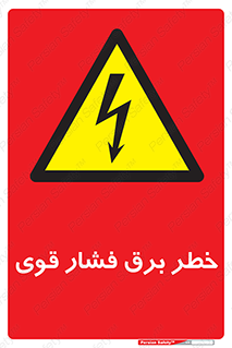 Electrocution , Electricity , الکتریسیته , قدرت , کشنده , 
