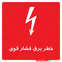 Electrocution , Electricity , الکتریسیته , قدرت , کشنده , 