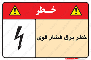 Electrocution , Electricity , الکتریسیته , قدرت , کشنده , 