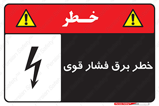 Electrocution , Electricity , الکتریسیته , قدرت , کشنده , 