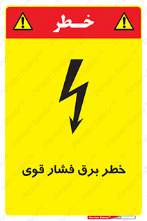 Electrocution , Electricity , الکتریسیته , قدرت , کشنده , 