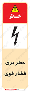 Safety sign: Danger Of High Voltage – design 10030