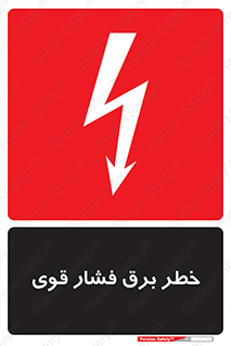 Electrocution , Electricity , الکتریسیته , قدرت , کشنده , 