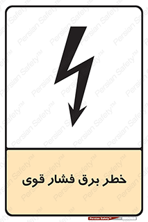 Electrocution , Electricity , الکتریسیته , قدرت , کشنده , 
