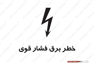 Electrocution , Electricity , الکتریسیته , قدرت , کشنده , 