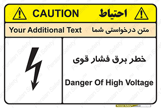 تابلوی ایمنی خطر برق فشار قوی – طرح 10030