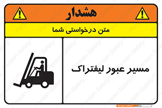 Forklift , Crossing , تردد , عبور , خطر , 