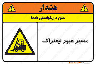Forklift , Crossing , تردد , عبور , خطر , 