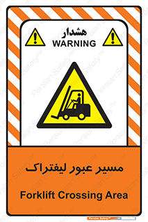 Forklift , Crossing , تردد , عبور , خطر , 