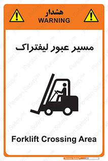 Forklift , Crossing , تردد , عبور , خطر , 