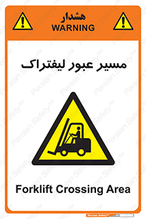 Forklift , Crossing , تردد , عبور , خطر , 