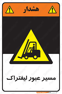 Forklift , Crossing , تردد , عبور , خطر , 