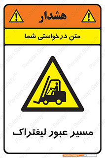 Forklift , Crossing , تردد , عبور , خطر , 
