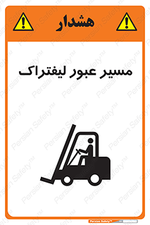 Forklift , Crossing , تردد , عبور , خطر , 