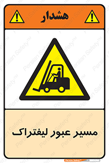 Forklift , Crossing , تردد , عبور , خطر , 